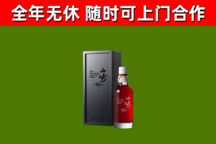 义乌回收山崎洋酒